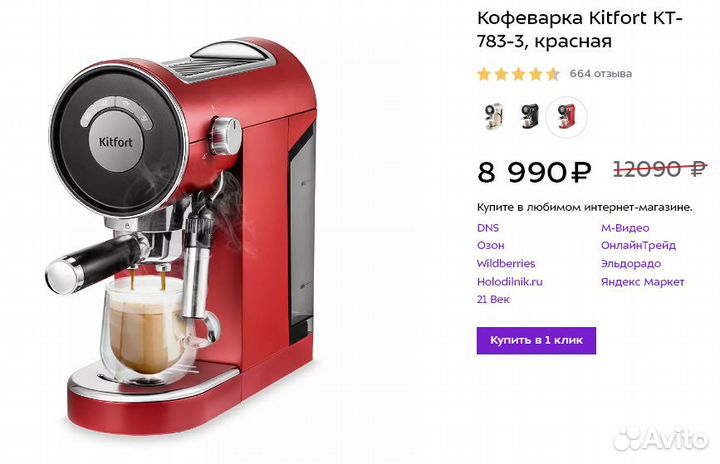 Кофеварка Kitfort KT-783-3