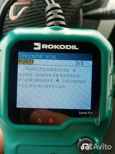 Диагностический сканер