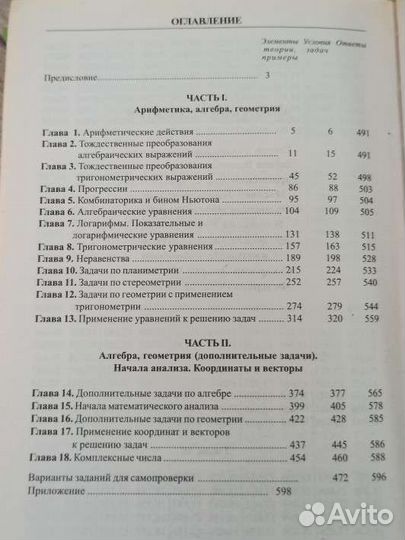 Сборник по математике с ответами - Сканави