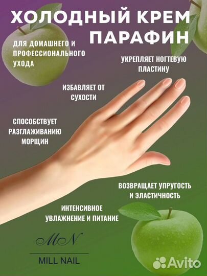 Крем - парафин зеленое яблоко