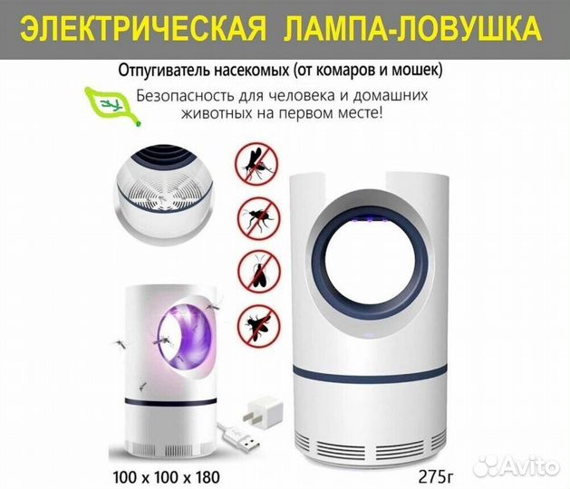 Антимоскитная лампа, лампа от насекомых и комаров