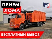 Вывоз металлолома / Прием металла / Сдать металл