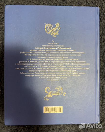 А. С. Пушкин Золотые сказки