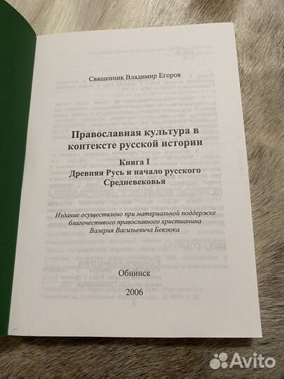 Православная культура в контексте русской истории