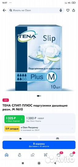 Подгузники для взрослых