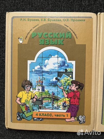 Русский язык 4 класс Бунеев, Бунеева, Пронина