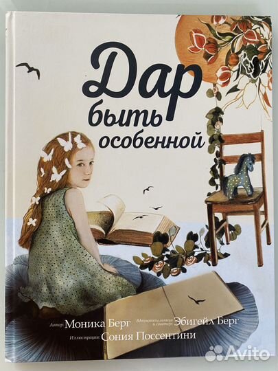 Ушки на макушке, про зосю, дар быть особенной