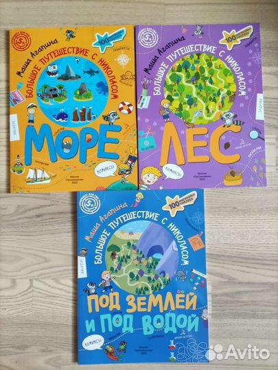 Большое путешествие с Николасом''Маша Агапина