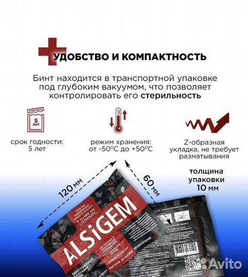 Гемостатический бинт, кровоостанавливающее alsigem