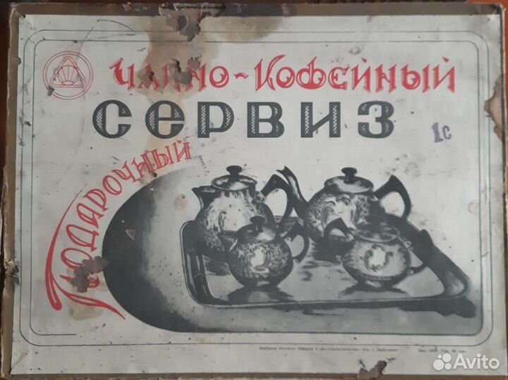 Чайно-кофейный сервиз СССР