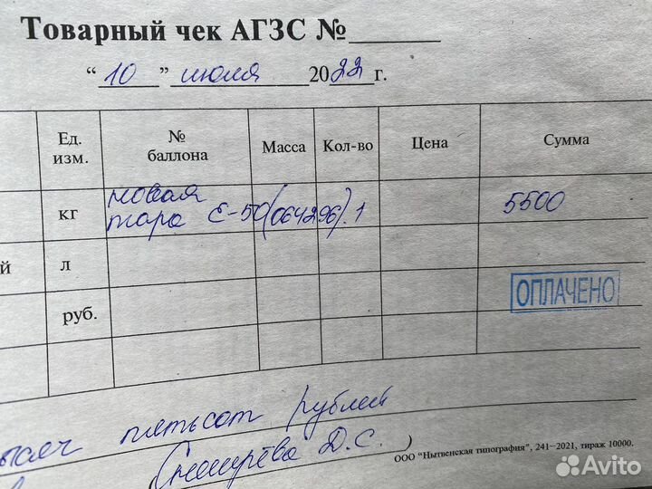 Газовый баллон 50л
