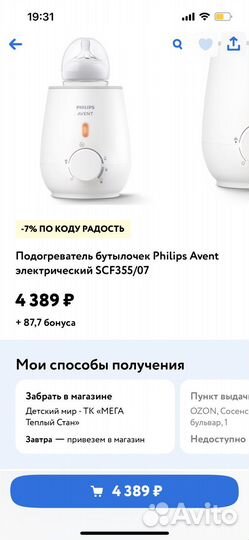 Подогреватель детского питания Avent