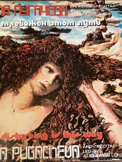 Виниловые пластинки Алла Пугачева