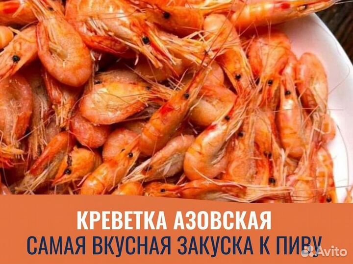 Черноморская Креветка Опт