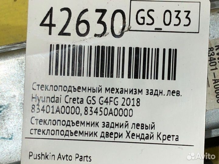 Стеклоподъемный механизм задний левый Hyundai