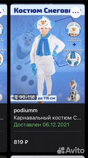 Новогодний костюм снеговика для мальчика 90-116