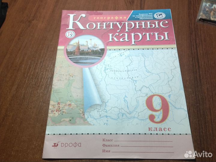 Контурная карта по географии 9 класс
