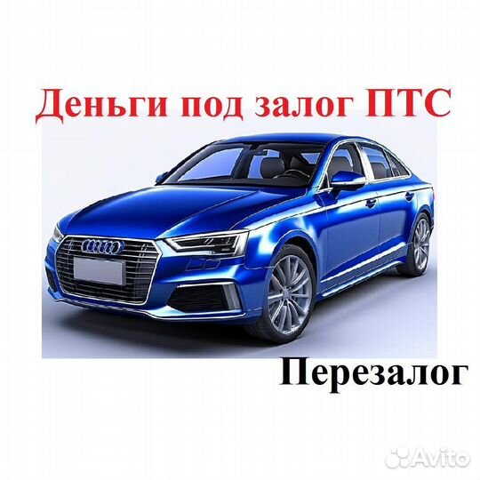 Под птс