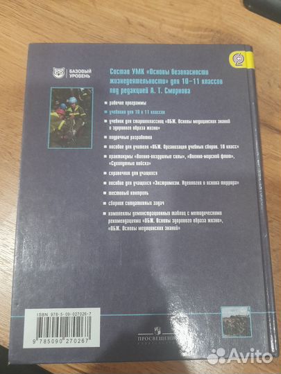 Учебник по обж 10 класс