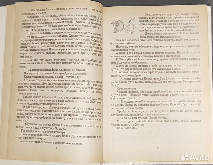 Алёнушкины сказки. Сказки русских писателей