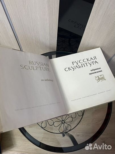 Русская скульптура.Избранные произведения 1966