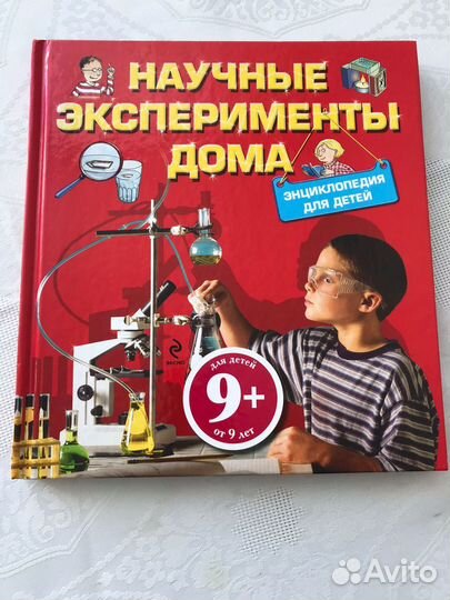 Детская энциклопедия экспертментов дома