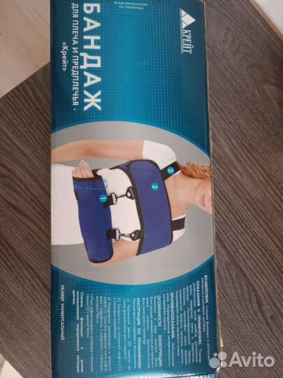 Бандаж для плеча и предплечья