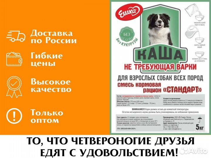 Корм для собак 5 кг оптом