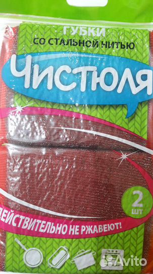 Губка для мытья посуды Чистюля