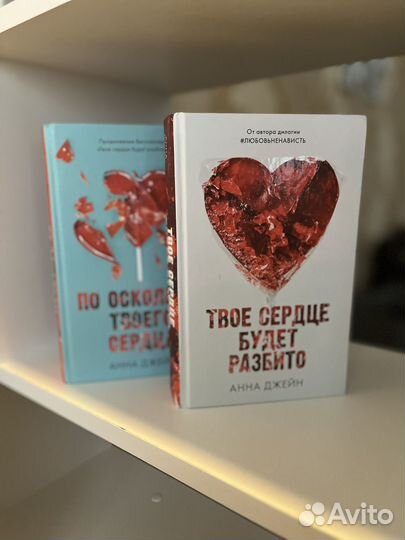 Дилогия Твое сердце будет разбито