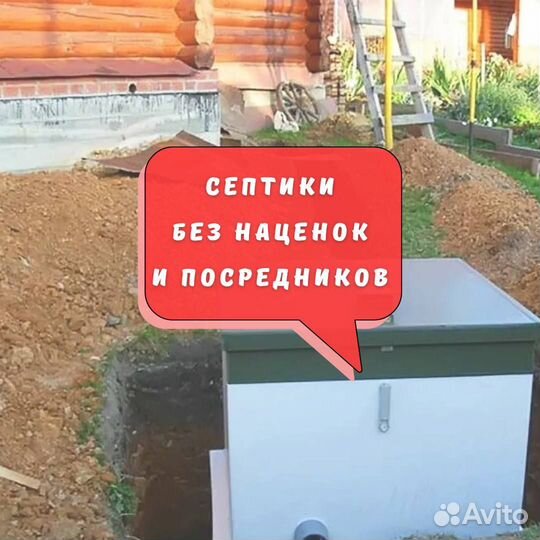 Септик
