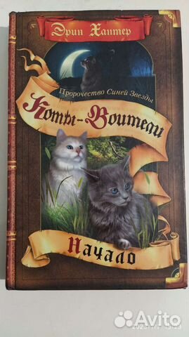 Эрин Хантер — 