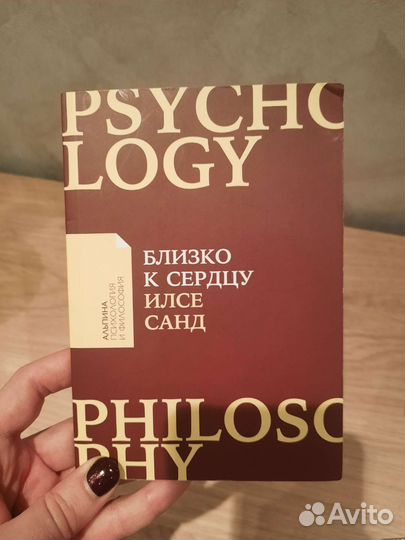 Исле Санд. Близко к сердцу