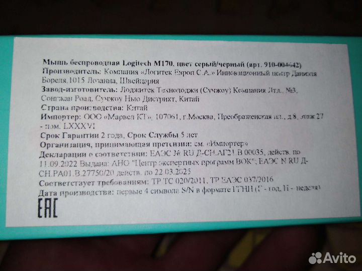 Мышь Logitech новая