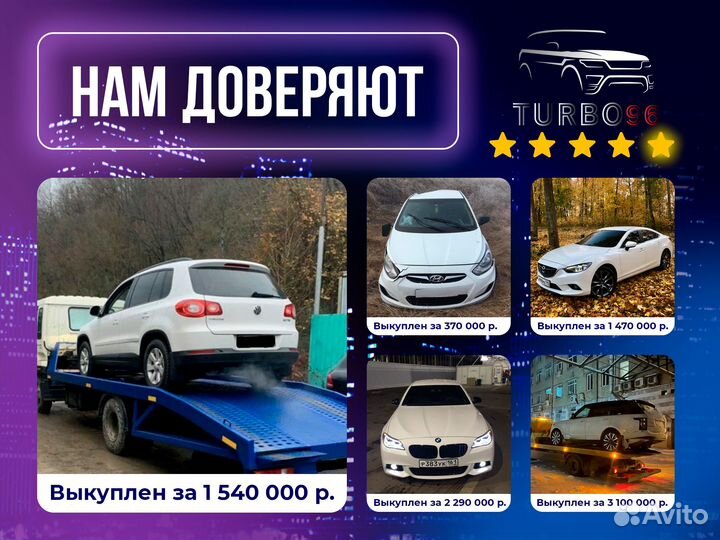 Срочный выкуп автомобилей Невьянск