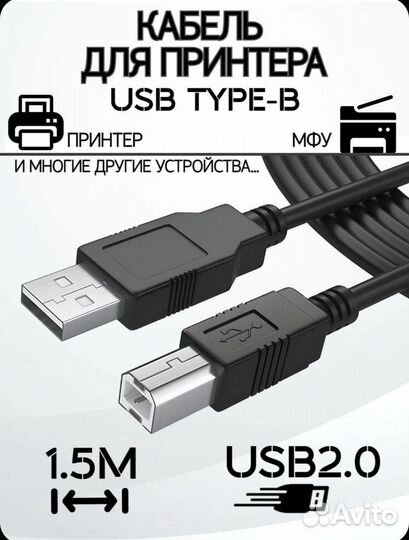 Кабель для принтера 1.5 метра USB 2.0 AB