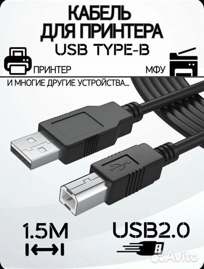 Кабель для принтера 1.5 метра USB 2.0 AB