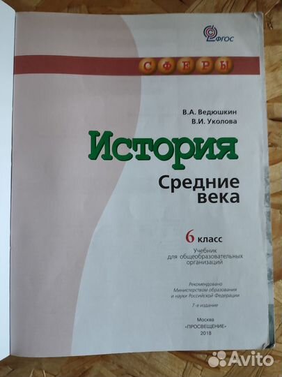 Учебник История средние века 6 класс