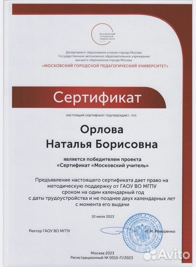 Репетитор английского