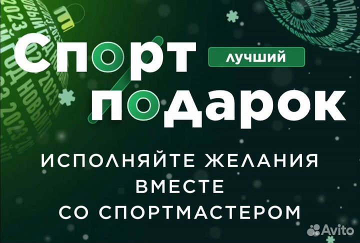 Скидка в Спортмастер безвозмездно