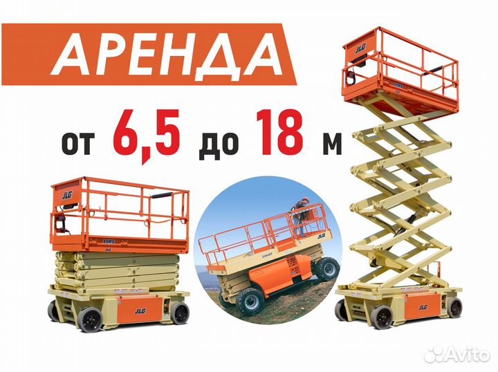 Аренда ножничных самоходных подъемников