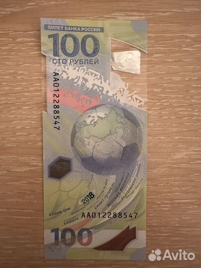 Купюра сочи 2018