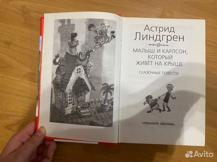 Малыш и карлсон книга