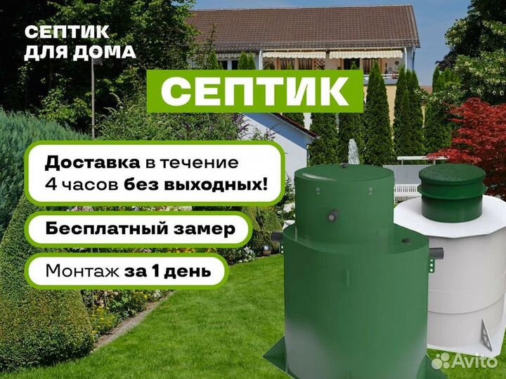 Септики Далос