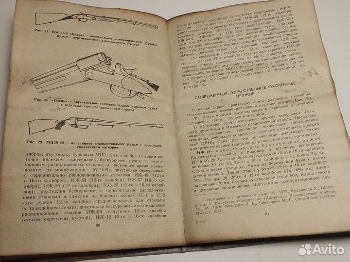 Книга. Охотничье ружьё. 1983 г