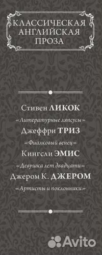 Классическая английская проза Эмис Кингсли, Джером