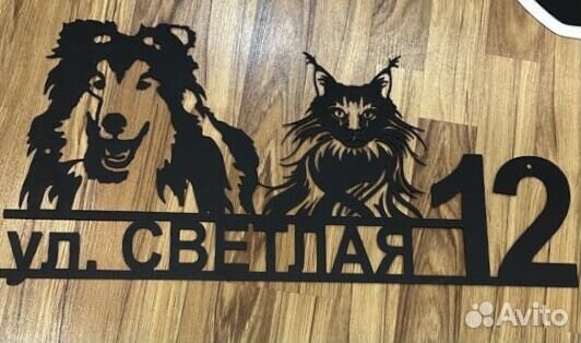 Красивая табличка с адресом