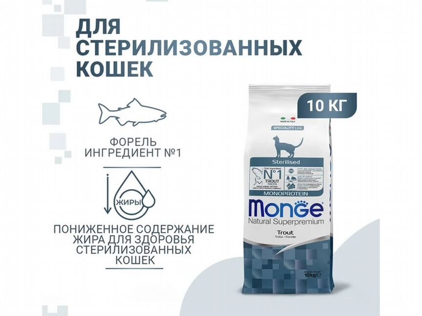 Корм Monge Sterilised д/стерилизованных кошек 10кг