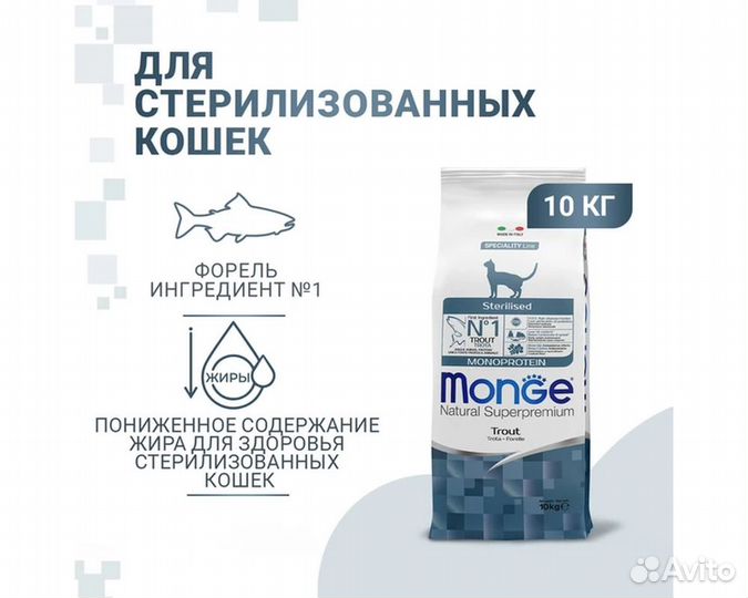 Корм Monge Sterilised д/стерилизованных кошек 10кг