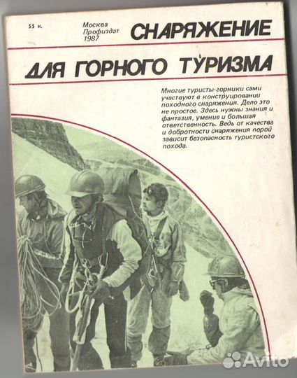 Снаряжение для горного туризма